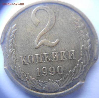 2 копейки 1990 Двойной выкус. до 28.10.14 - Браки 048.JPG