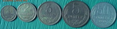 1,2,3,5,50 КОПЕЕК 1973 год, до 26.10.14г., 22.00 мск. - 10.JPG