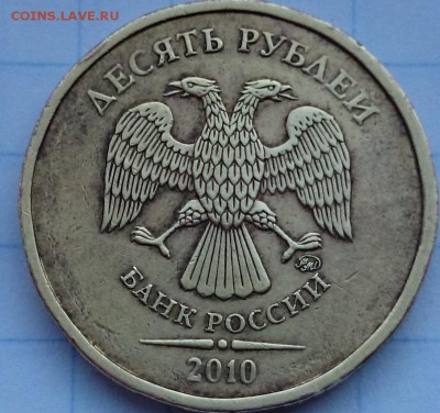 10рублей 2010ммд шт? - DSC_0002
