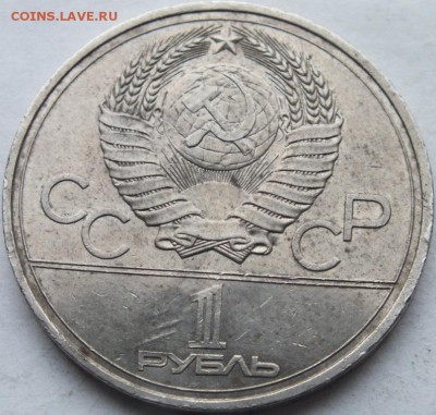 Юбилейный рубль 1977 года  Эмблема засорение штемпеля оценка - DSCF7744
