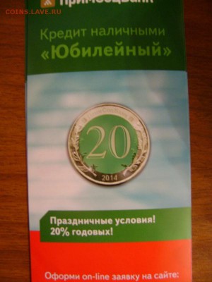 Рекламки в виде купюр, банкнот, ассигнаций и т.п. - DSC09183.JPG