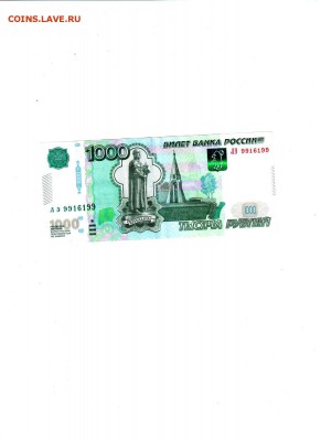 НОМИНАЛ: 1000 рублей РАДАР-9916199 До 26.10.14 в 22-30 - 1