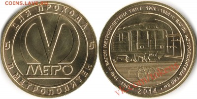 Новый юбилейный жетон Питерского метро - Вагон-типа-Е-Логотип-web