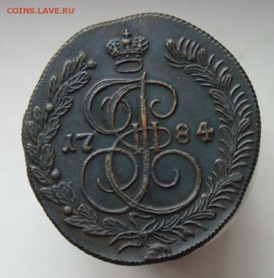 Пять копеек 1784 к.м. до 27.10 - P1090382.JPG