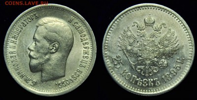 25 копеек 1895г. ---До среды 29-11-14 в 22-00--- - 25коп1895_2