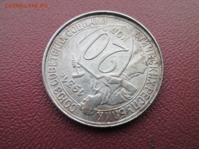 20 коп 1931 г. брак гурта - IMG_3346.JPG