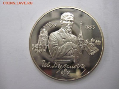 2 рубля Бунин 1995 до 27.10.14 - Изображение23 110