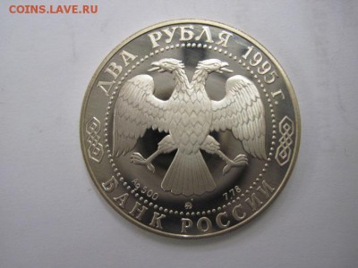 2 рубля Бунин 1995 до 27.10.14 - Изображение23 114