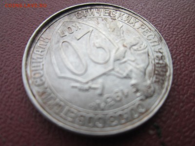 20 коп 1931 г. брак гурта - IMG_3340.JPG
