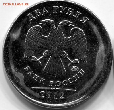 2 руб. 2012 М. Смещение штемпеля , гурт гладкий . - ipg902 (2)