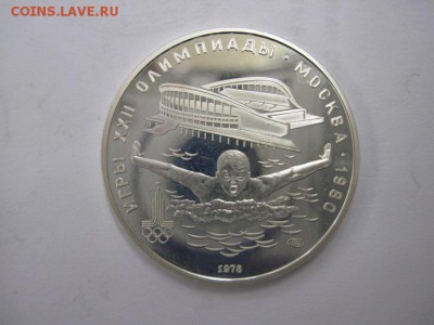 5 руб. Олимпиада 1978 до 27.10.14 - Изображение23 109