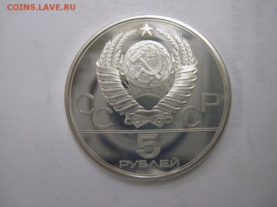 5 руб. Олимпиада 1978 до 27.10.14 - Изображение23 112