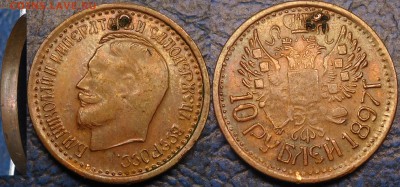 Медные 10 рублей 1897г. Что это? - DSC00001.JPG