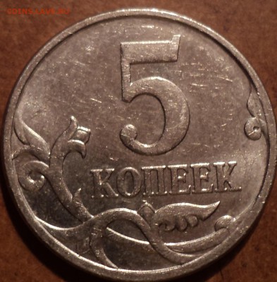 5 коп 2007 М шт 5.3Б и 5 коп 2007 М шт 5.4 Б-??? - DSC05291-2