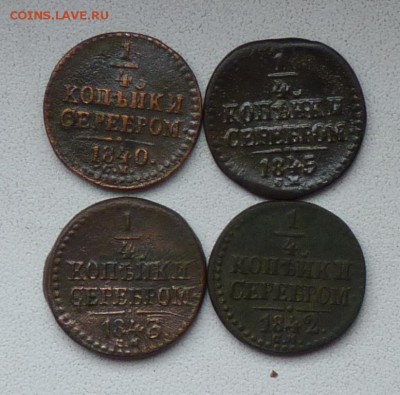 4 копейки серебром. 4 монеты до 27.10 - P1090391.JPG