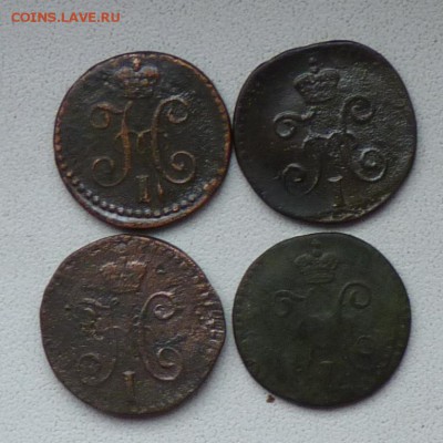 4 копейки серебром. 4 монеты до 27.10 - P1090392.JPG
