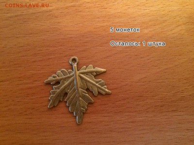 Обмен новых украшений на любые монетки - 08