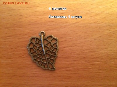 Обмен новых украшений на любые монетки - 09