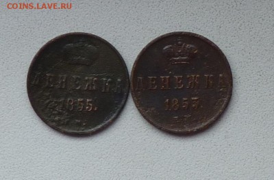 денежка 1853, 55 до 27.10 - P1090394.JPG