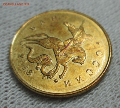 10 копеек 2013 м полный раскол до 29.10 22.00 мск - IMG_1253.JPG
