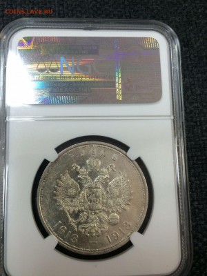 1 рубль 1913 года "В память 300-летия дома Романовых" - IDHcIp2X320