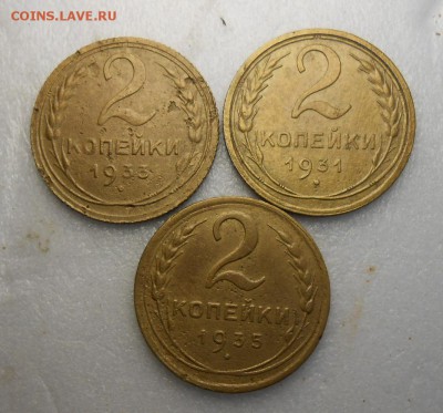 2 копейки 1931 ; 1933 ; 1935Н - бюджетные - DSCN6630_cr