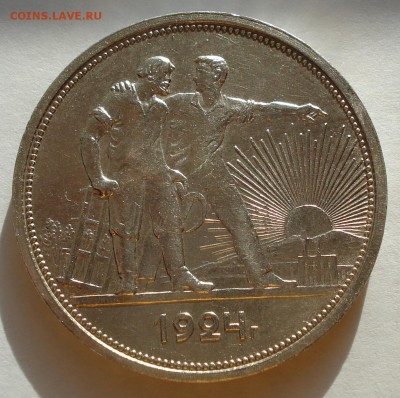 1 Рубль П*Л 1924г. окончание 26.10.14. в 22-00 - DSC00125.JPG