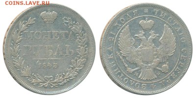 1 рубль 1843 Варшава - Rub-1843MW