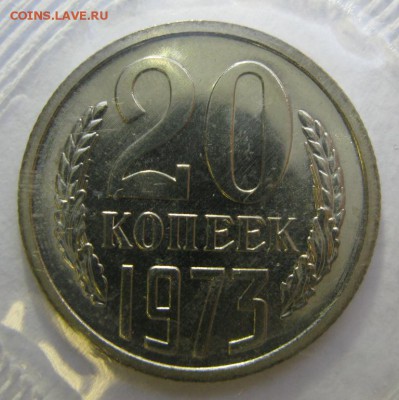 20 копеек 1973 BUNC ф123 с уступом до 22:10 29.10.14 - 20.73н р.JPG
