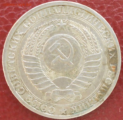 1 рубль 1984 г. До 29.10.2014 в 22:00 - DSCN2228.JPG