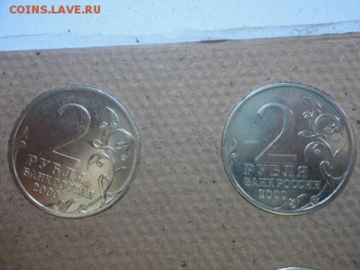 Все 1 и 2 руб. 99-2000 юбилейка + Политрук. 238,10,14 - DSC03742.JPG
