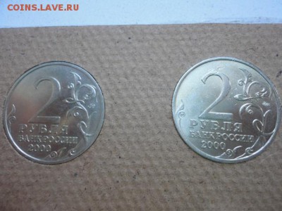 Все 1 и 2 руб. 99-2000 юбилейка + Политрук. 238,10,14 - DSC03745.JPG