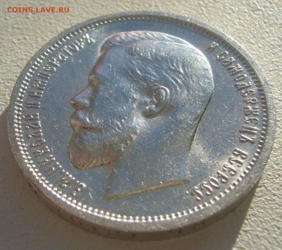 50 копеек 1912 года на оценку - P1250099.JPG