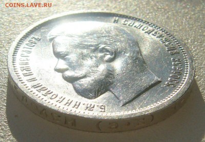 50 копеек 1912 года на оценку - P1250101.JPG