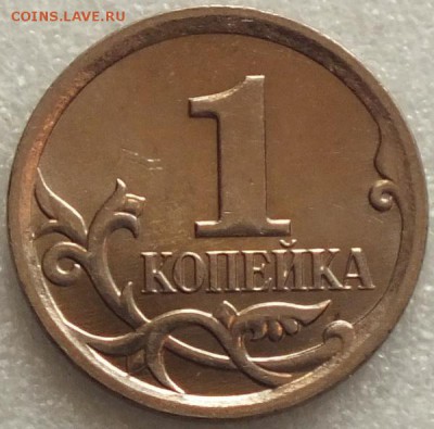 1копейка 2006г ММД шт.5.11 Б  А.С. шт. блеск. - Изображение 009