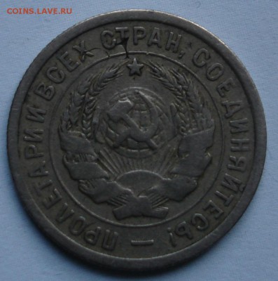 20 копеек 1932г. Клеймо листа??? - DSC05693.JPG
