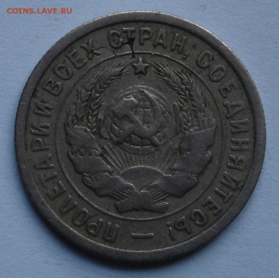 20 копеек 1932г. Клеймо листа??? - DSC05694.JPG
