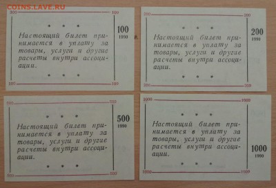 Ассоциация «Надежда» (1990), 1-1000 руб. (10 бон), до 30.10 - 2014-10-24 16-24-18.JPG
