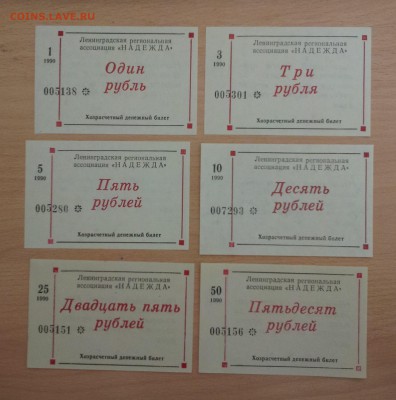 Ассоциация «Надежда» (1990), 1-1000 руб. (10 бон), до 30.10 - 2014-10-24 16-21-10.JPG