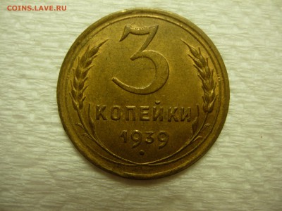 3 копейки 1939 и 1 копейка 1940, разновиды - DSCN5821.JPG