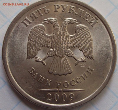 5 рублей 2009 год спмд-Н-шт. - DSC02781.