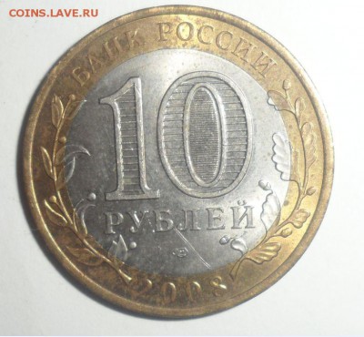4 монеты БИМ Министерства 26.10.2014 23.59.59 МСК - 8.JPG