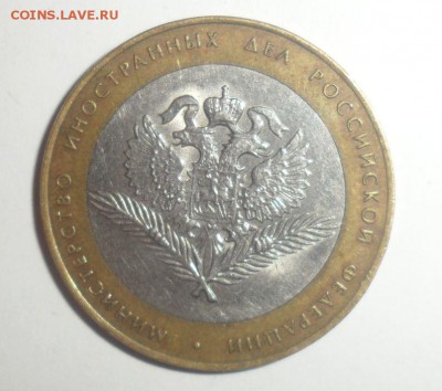 4 монеты БИМ Министерства 26.10.2014 23.59.59 МСК - 5.JPG