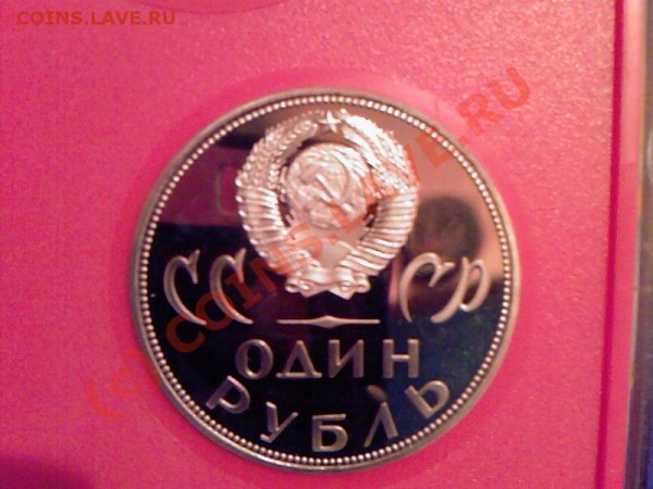 Советские юбилейные и памятные монеты. "Proof", Но - Photo-0009