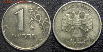 Рублики 1997 и 2005 - ОПОЗНАНИЕ БРАКА - 1 руб 1997 сп - скол штемпеля - на определение - фото 1