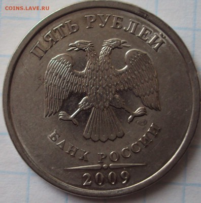 5 рублей 2009 год спмд-Н-шт. - DSC02795.