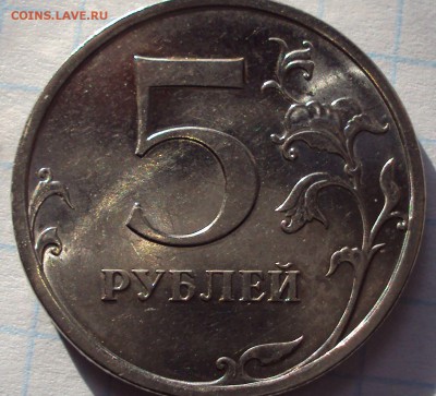 5 рублей 2009 год спмд-Н-шт. - DSC02799.