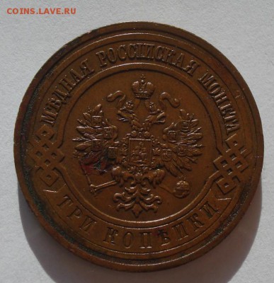 3копейки 1915г. желтая.до 29.10.2014г - DSC01523.JPG
