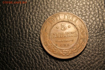 5 копеек 1911 - rps20141024_222933_728