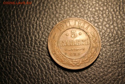 5 копеек 1911 - rps20141024_223031
